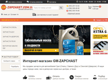 Tablet Screenshot of gm-zapchast.com.ua